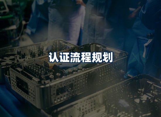 CE认证咨询服务场景